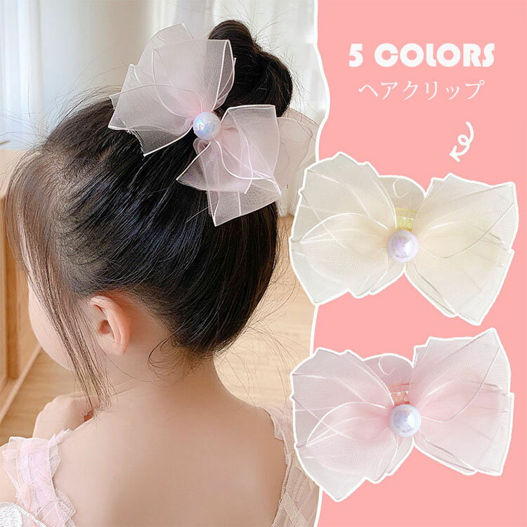 【送料無料】プリンセスヘアクリップ ヘアクリップ リボン 蝶結び 可愛い お姫様 姫系髪飾り ヘアアク..
