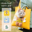 ペットキャリーバッグ ミツバチ/恐竜/ウサギ型 トートバッグ 小型犬用 猫用 ショルダーバッグ お出かけバッグ 通気性 顔が出る ペットキャンバスバッグ 安全ボ...