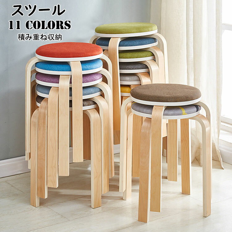 【送料無料】スツール 椅子 おしゃれ 北欧 木製 チェア 椅子 いす イス ウッド スタッキング スタッキ..