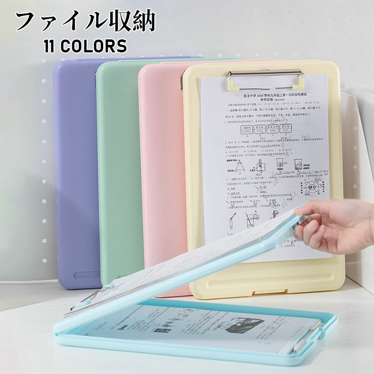 【送料無料】 書類収納ボックス クリップボード ファイル収納 書類ばさみ ファイル 収納 ドキュメント..