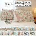 【送料無料】2枚入り ガーゼ 枕カバー おしゃれ タオル仕様 片面タイプ 枕カバー 家庭用 枕 タオル 片面 5重ガーゼ 肌にやさしい 四季用 寝具 快適 安眠...