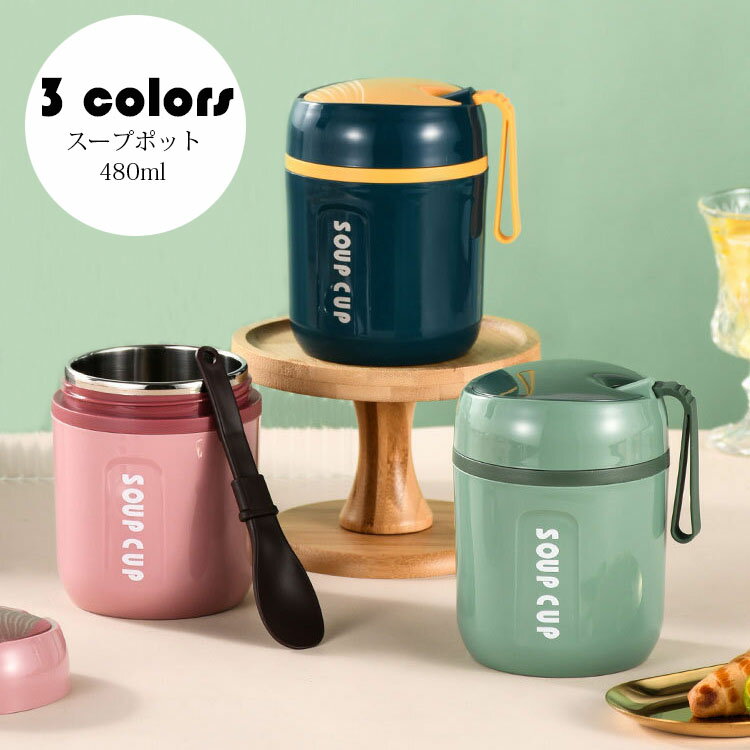 480ml 弁当箱 スープポット おしゃれ お弁当箱 保温保冷 ランチジャー フードポット スープジャー 水筒 学校学生 会社出勤 食事用 入社 便利 スプーン...