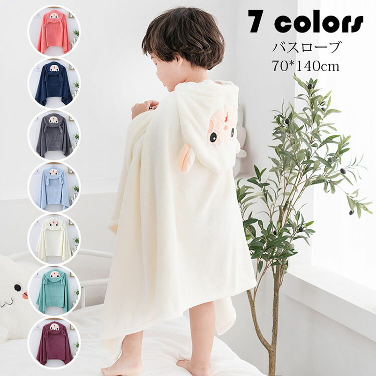 70*140cm バスローブ キッズ バスタオル 子供用 マント 女の子 男の子 男女兼用 ルームウェア 可愛い ..