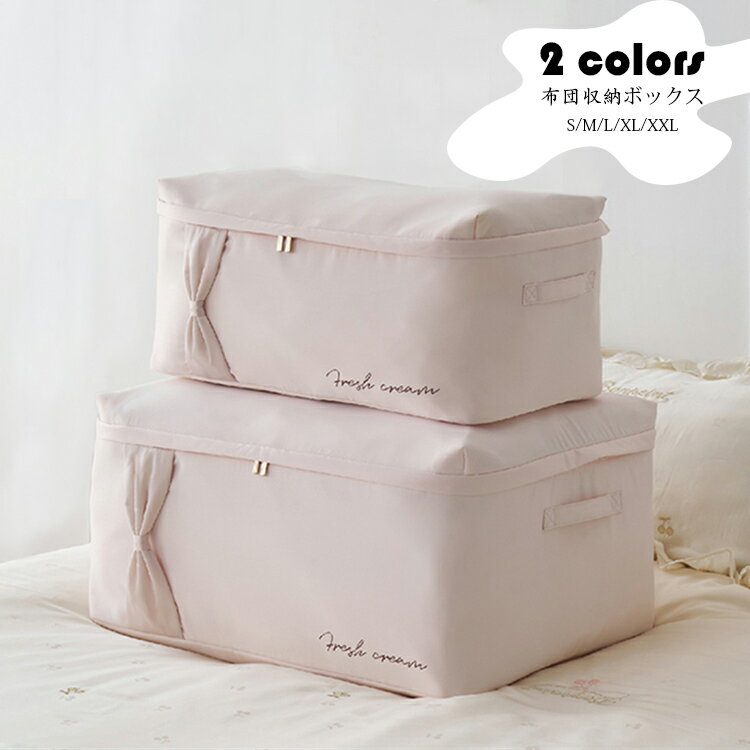 XXL【63*48*35cm】 布団収納 衣類収納 収納ボックス 押入れ収納 衣類整理 衣装ケース 収納ケース 収納 ..