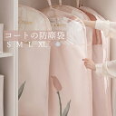 B-M【110x58cm】 洋服カバー 衣類収納袋 服カバー コート防塵袋 スーツ収納 ダストカバー 服ダストカバー コートカバー 防塵 防湿 防虫 水洗い可能...