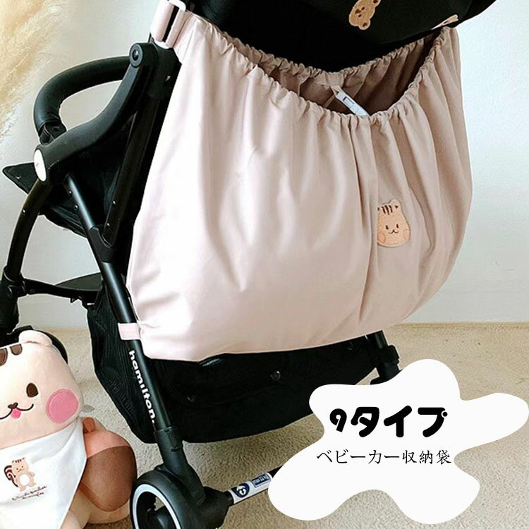 ベビーカー収納 専用バッグ 出産 準備 出産祝い プレゼント ギフト ナイロン 防水 ママ 男の子 女の子 ベビーカーアンダーバッグ 大容量 バギーバッグ 収納バッグ ベビーカー小物入れ ストローラー用 マザーズバッグ 多機能収納 収納バッグ 9タイプ