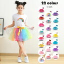 チュチュ スカート パニエ カラフル ふわふわ キッズ キラキラ裏地付きパニエ ダンス衣装 お祝い プレゼント おしゃれ かわいい プレゼント 贈り物 キッズ服...