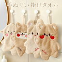 【送料無料】掛けタオル 同色2個入 ハンドタオル タオル 可愛い ループ付 吸水 掛け キッチンタオル 手ぬぐい 保育園 キッチン 新生活 一人暮らし お祝い ...