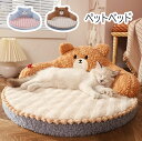 【送料無料】ペットベッド 猫 小型犬 犬猫兼用 おしゃれ 可愛い クマ形 ネコ形 ペットベッド ペット型 分解洗濯 ペット用寝袋 ペット用品 保温防寒 洗える 寒さ対策 滑り止め 半密閉式 暖かい もこもこ ふわふわ あったか ぐっすり眠れる 2色