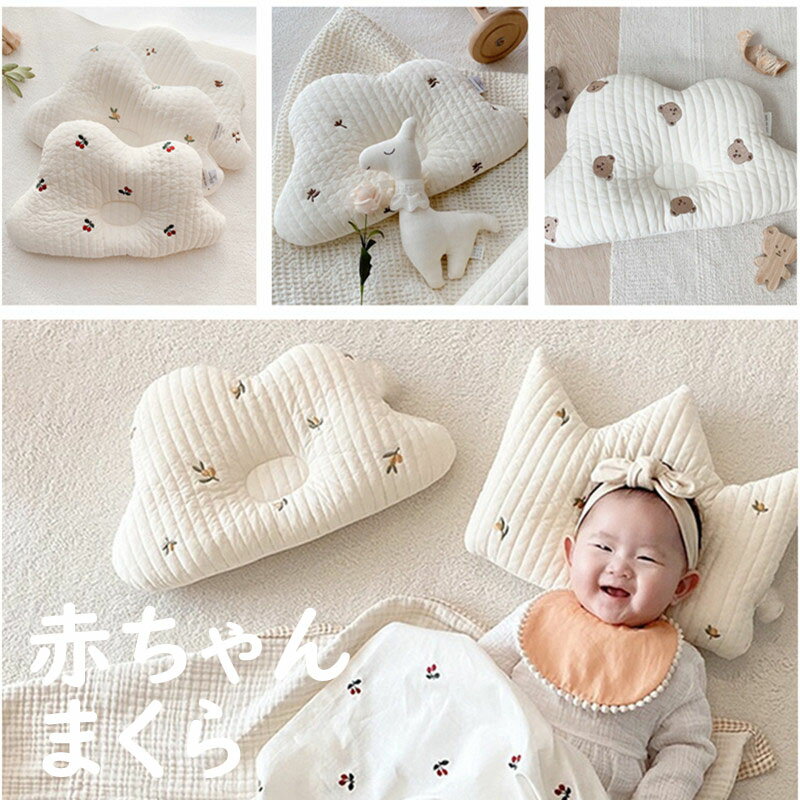 ベビー枕 おすすめ 新生児 コットン 絶壁防止 赤ちゃん まくら 洗える ベビー枕 可愛い INS風 人気 出産祝い プレゼント ギフト 枕 クラウン形 雲形 幼児 ベビー 出産準備 子供 抱き枕 頭の形が良くなる キッズ枕