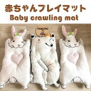赤ちゃんプレイマット ゲームパッド ベビー 新生児 コットン 洗える 出産祝い プレゼント ギフト ウサギ アライグマ 可愛い 幼児 出産準備 子供 カーペット...