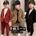 韓国子供服 スーツ 男の子 ベビー キッズ セットアップ 上下セット 2点セット オシャレ ハンサム トップス ボトムス 長袖 ブレザー ズボン 成人式 結婚式 発表会 演奏会 パーティー 入学式 卒業式 七五三 4色 90 100 110 120 130 140 150 160