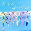 ゴーグル 水泳 スイミングゴーグル キッズ ジュニア 子供用 水遊び キッズゴーグル 子供ゴーグル 海水浴 プール 海 ビーチ アウトドア 可愛い お洒落 6色(4)