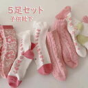 【送料無料】5足組 キッズ 靴下 女の子 男の子 ベビー 選べる ソックス 入学式 入園式 子供服 キッズ 可愛い フォーマル 保育園 小学校 チェック ボーダ...