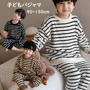 【送料無料】子どもパジャマ 男の子 冬 おしゃれ あったか ふわふわ もこもこ 子どもルームウエア ベビー キッズ 長袖 ボーダー柄 可愛い ゆったり 裏起毛 ...