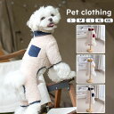 中/小型犬の服 犬洋服 犬ロンパース おしゃれ 長袖 四脚 ペット服 背中開き 厚手 犬ジャンプスーツ 犬カバーオール/つなぎ 部屋着 ペット用品 パジャマ ドッグウェア もこもこ ふわふわ ペットウェア お出かけ 普段着 脱毛保護 可愛い 犬のコート 厚着 防寒 暖かい 秋冬 3色