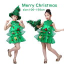 【送料無料】クリスマス コスチューム キッズ サンタ コスプレ 子供用 子ども キッズ クリスマスツリー コスプレ ツリー 衣装 コスチューム 仮装 サンタ サ...