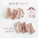 パンツ 女の子 キッズ ベビー 子供用 可愛い 下着 インナー 綿 柔らか 3点セット トランクス ブリーフ パンツ ボクサー・パンツ 入園 入学 四季通用 選...