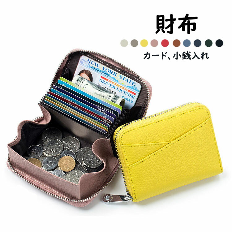 本革 牛革 カードケース 磁気 スキミング防止 レディース メンズ おしゃれ レザー 大容量 財布 ミニ財..