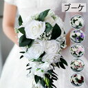 23*50cm ブーケ 造花 ウェディング 造花/ブライダルブーケ/トスブーケ 【造花・ウェディングブーケ・ブライダルブーケ・ウエディングブーケ・ブーケ】花嫁 写真撮り 結婚式 結婚祝い 贈り物 フラワーギフト バラ 花束 プレゼント 装飾用 5色