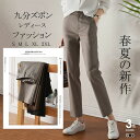 スラックス レディース 春夏 新作 ファッション チノパンツ テーパードパンツ 九分ズボン 長ズボン ロングパンツ ボトムス ズボン カジュアル ゆったり オフ...