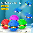 【6%OFFクーポン】UFOマジックボール 変形可能なマジックボール 玩具 フラットボール おもちゃ 軽量の落下防止 UFOボールマジック UFO変形ステップフットボール おもちゃのボール 子供 大人 ペット 子供向けの屋外ガーデンゲーム 親子インタラクティブ 誕生日 こどもの日