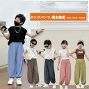 ロングパンツ キッズ 春 夏 子供服 女の子 男の子 ガウチョパンツ ジュニア ベビー服 長ズボン ジャージパンツ スポーツ ストレッチ おしゃれ 可愛い ボト...