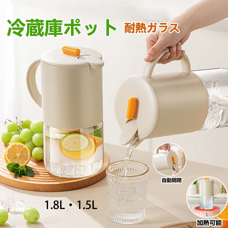 ウォータージャグ 1.8L 1.5L 冷水筒 ガラス 耐熱 ピッチャー ウォーターボトル 冷蔵庫ポット 麦茶ポットお茶ポット 水差し 1.8リットル ドリンクピッチャー おしゃれ 水タンク 水筒 耐冷 飲料水 お茶 炭酸 飲料水バケット 洗いやすい 家庭 お店用 キッチン用品
