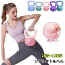 ケトルベル ソフトケトルベル 手袋付き 2KG 4KG 5KG 6KG 8KG 10KG 12KG ケトルダンベル 柔らかい 体幹トレーニング 全身トレーニング 筋トレ 運動不足解消 腹筋 背筋 スクワット ジム 初心者 上級者 男女通用 PVCコーティング 滑り防止 キズ防止 スポーツ