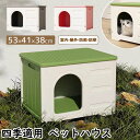 猫ボックスハウス ペットハウス 猫 ハウス 屋外 キャットハウス 丸洗い 猫小屋 犬小屋 犬猫ハウス 組み立て 屋内 防水 防寒 防風 冬用 窓付き 通気性 防...