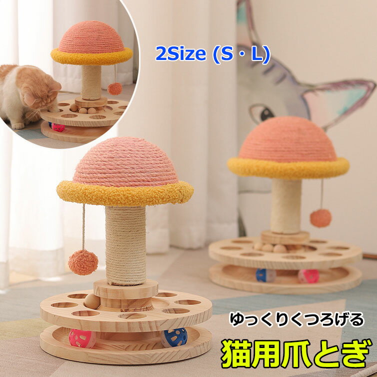 猫 爪とぎ ポール キャットタワー 極太 おもちゃ 麻巻き 据え置き 直径 直径29/24cm 高さ30/32cm ネコ ..