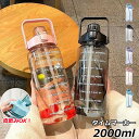 ウォーターボトル 水筒 2リットル 水筒 2000ml タイムマーカー 漏れ防止 ストロー付き かわいい 直飲み 女の子 男の子 目盛り おしゃれ 女子 男子 ...