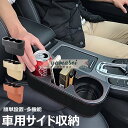 【6%OFFクーポン配布中!】車用収納ボックス 車用多機能収納ボックス カップホルダー ドリンクホルダー 隙間収納 大容量 省スペース 取り付けが簡単 小物入れ...