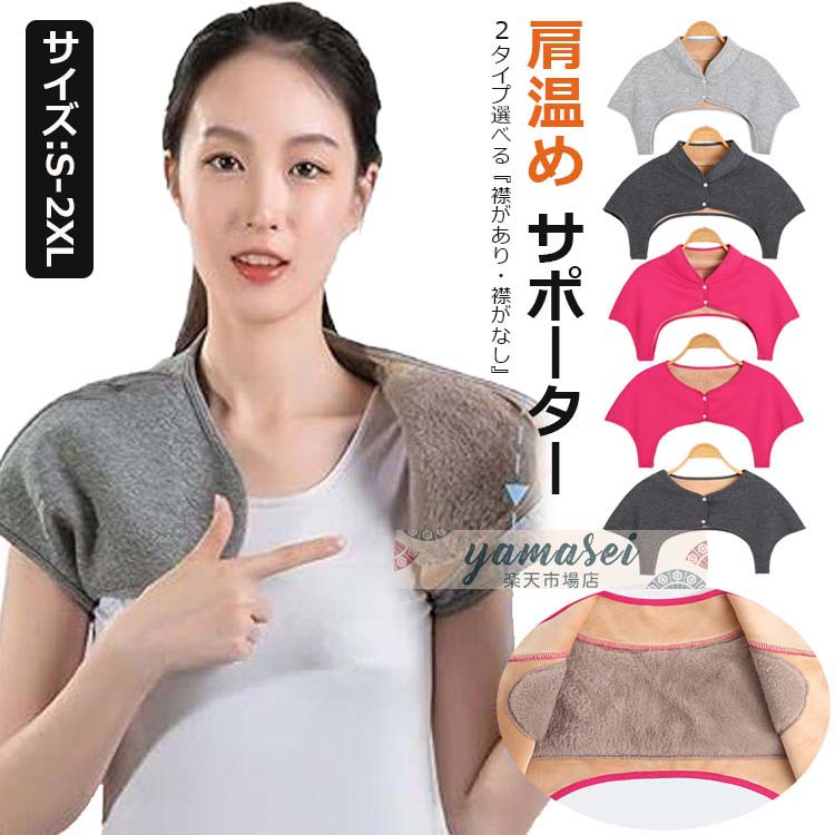 【6%OFFクーポン配布中！】肩当て 肩 あたため サポーター 肩用サポーター レディース メンズ 肩用ウォ..