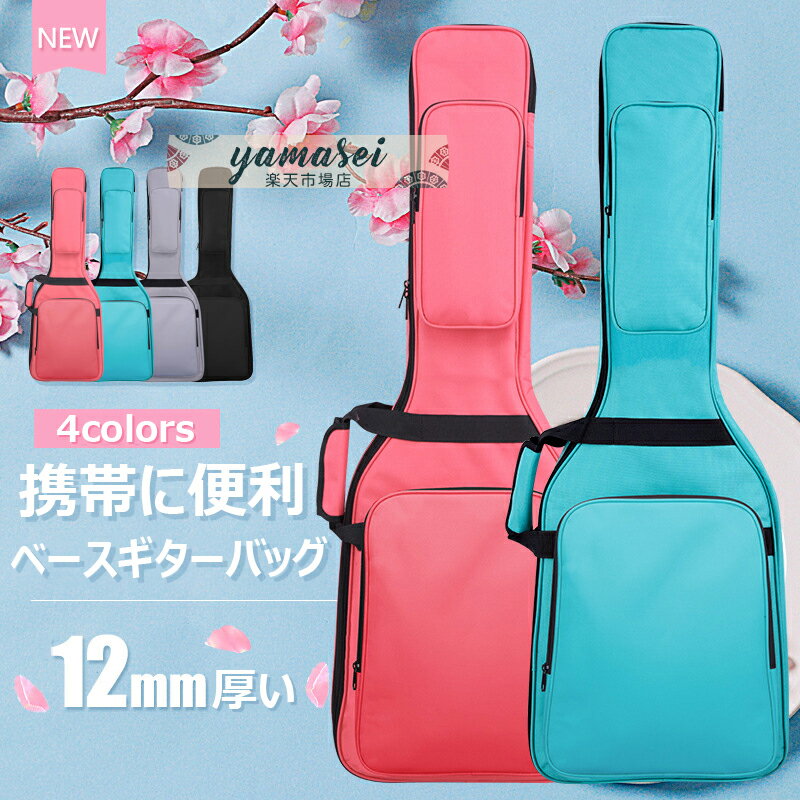 【6%OFFクーポン配布中!】ベースギター バッグ エレクトリックベース ケース ギターケース 無地 ギグバッグ エレクトリックベースケース ベースエレキ ギタ...