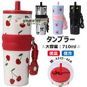 【6%OFFクーポン配布中!】タンブラー 保温保冷タンブラー 水筒 直飲み 真空断熱 ウォーターボトル ストラップ付き 軽量 持ち運び おしゃれ水筒 マグボトル...