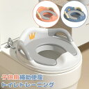 【6%OFFクーポン】補助便座 子供 トイレ 補助 便座 幼児 幼児用便座トレーニング 子供用 補助便座 取っ手 おまる ベビー ハンドル トイレトレーニング ...