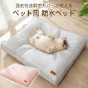 【6%OFFクーポン】ペットベッド 洗える 防水 クッション 大きい 45×30×8cm 55×40×9cm 65×50×10cm 80×60×11cm 洗濯可能 ペット ベッド ふわふわ イヌ ネコ 犬 猫 送料無料
