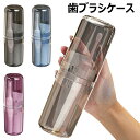 歯ブラシケース トラベルセット おしゃれ かわいい コップ 歯磨きコップ洗面カップ 歯ブラシカップ 化粧品収納 携帯用 持ち運び 旅行用 ツアー用 出張 オフィス 無地 衛生的 便利 収納 透明(3)