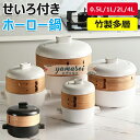 【6%OFFクーポン配布中!】せいろ付き鍋 土鍋 磁器 18cm ホワイト ブラック 【蒸篭 蒸籠 せいろ蒸し 蒸し料理 シート 一人暮らし ガス火 おしゃれ ...