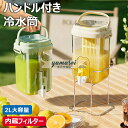 【6%OFFクーポン】冷蔵庫ポット ドリンクピッチャー 蛇口付き 大容量 2L 冷水筒 ピッチャー 水タンク 麦茶ポット ティーポット 飲料水バケット ドリンクピッチャー フルーツティーポット ハンドル付き 広口 水筒 耐熱 耐冷 透明 密封性がよい 洗いやすい 屋外 家庭 お店用(3)