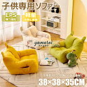 【6%OFFクーポン配布中!】子供用ソファ ソファー 1人掛け キッズソファー コンパクトソファ ビーズクッション 背もたれ 収納袋付き 豆袋 軽量 おしゃれ 座椅子 可愛い 1人用ソファー フロアソファ クッション 座椅子 子供部屋 モダン モバイルの利便性 怠け者のソファー