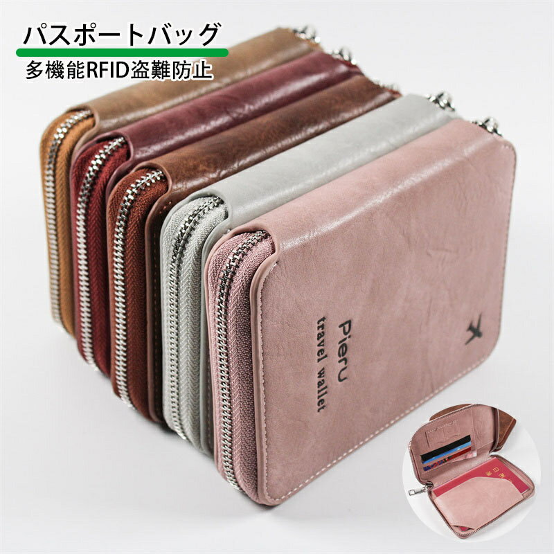 パスポートバッグ 多機能ファスナー付き RFID盗難防止 ブラシ 出国旅行 収納バッグ シンプル パスポー..