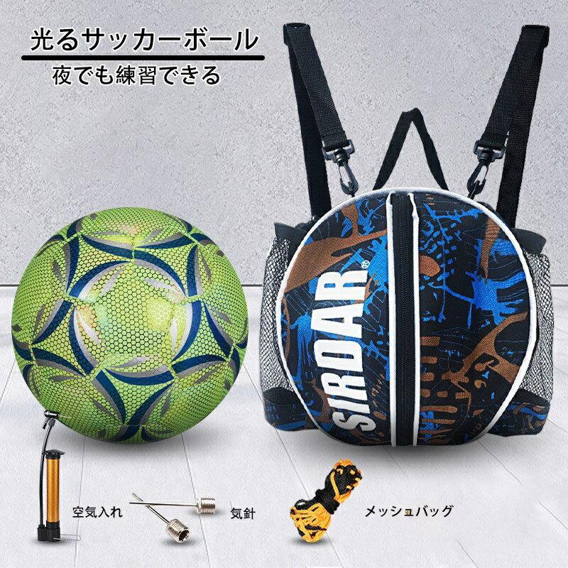 光るサッカーボール 5点セット 夜でも練習できる 専用袋付き 4号 5号 蓄光 光反射 緑 使いやすい フットボール サッカー 大人 子供 夜間 練習 フットサ...