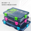 3サイズ ルアーケース 防水 タックルボックス 釣り具ケース 収納 タックルケース 大容量 仕切り 釣り針 シンカー フライボックス 持ち運び 便利 小物ケース...