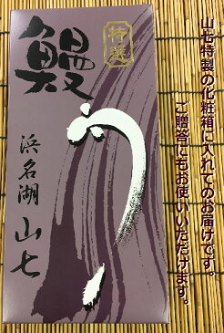 国産真空蒲焼10尾セット