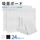 【最安値に挑戦!】　吸音ボード 3色 60cm*60cm*0.9cm 24枚セット 虫ピン400本付き フェルトボード 吸音パネル 防音パネル 防音材 吸音材 ポリエステル繊維 断熱 防潮 壁と床兼用 取り付け簡単