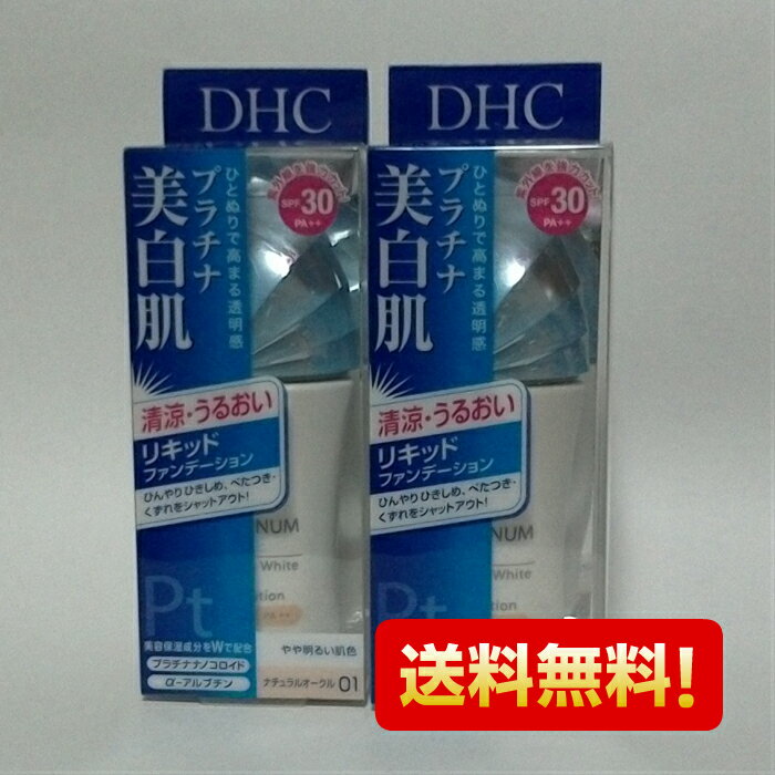 【送料無料】DHC　ラスティングホワイト　リキッドファンデーション　ナチュラルオークル01　 30ml　2個セット