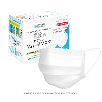 究極のヤマシン・フィルタマスク50枚入り