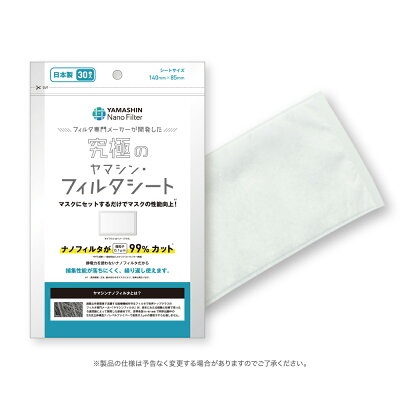 究極のヤマシン・フィルタシート30枚入り